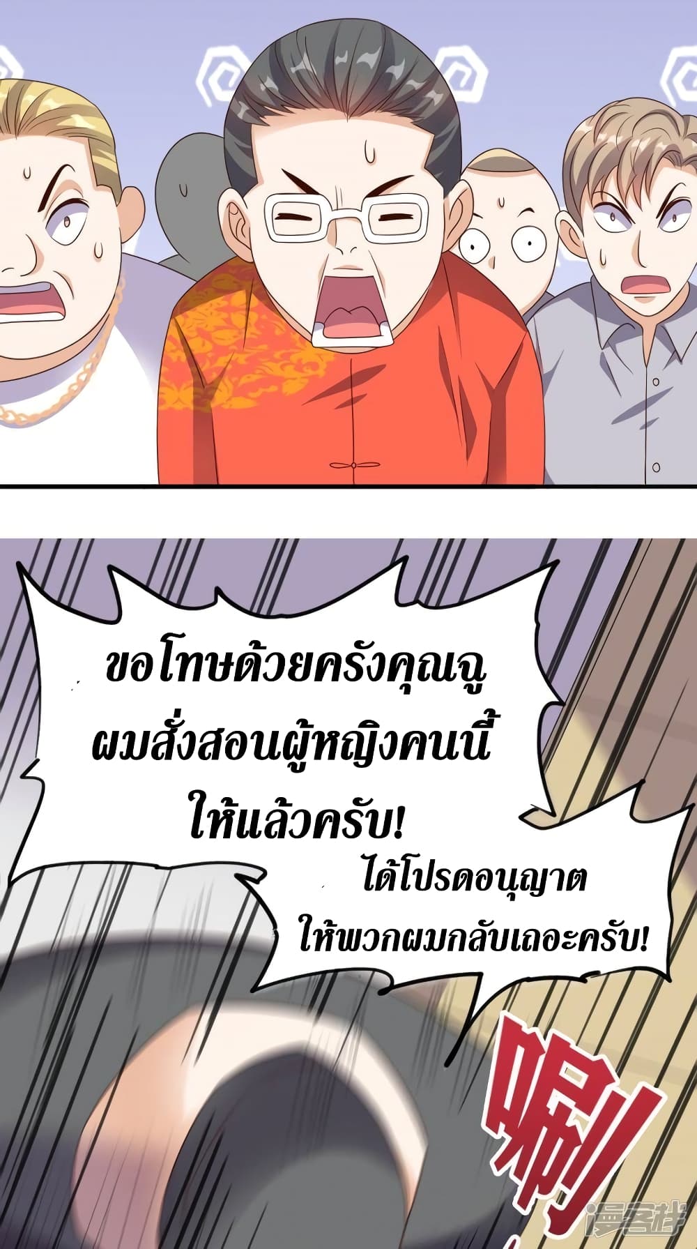 Super Wechat ตอนที่ 119 27